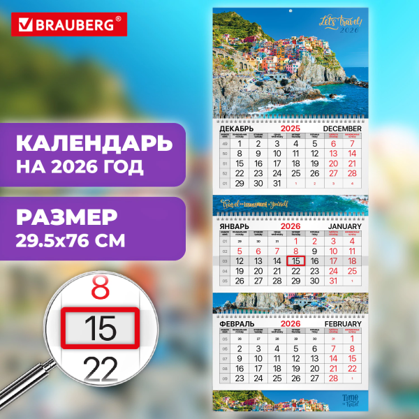 Календарь квартальный 2026 г., 3 блока, 3 гребня, бегунок, мелованная бумага, BRAUBERG EXTRA, "Бухта