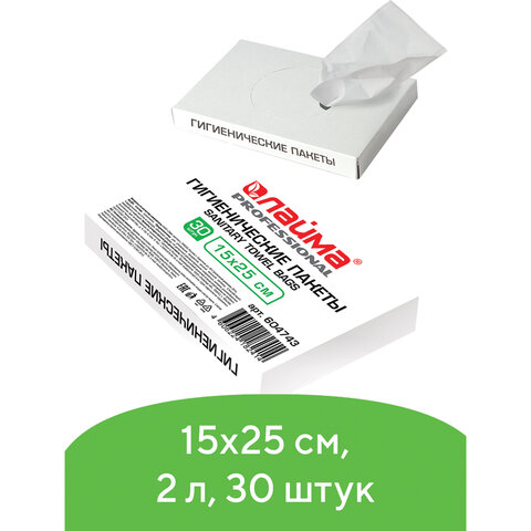 Пакеты гигиенические ЛАЙМА (Система B5), комплект 30 шт., полиэтиленовые, объем 2 литра, 604743