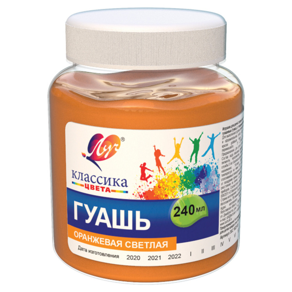 Гуашь художественная 1 шт. ЛУЧ "Классика", 240 мл, оранжевая светлая, 30С 1823-08