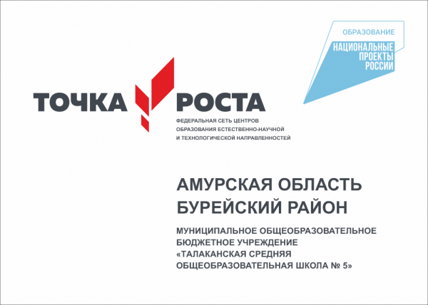Вывеска на учреждение "Точка роста", 0,7х0,5м, пластик ПВХ 4мм