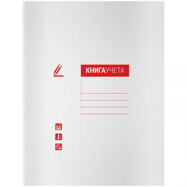 Книга учета OfficeSpace, А4, 48л., клетка, 200*260мм, мелованный картон, блок офсетный 268879