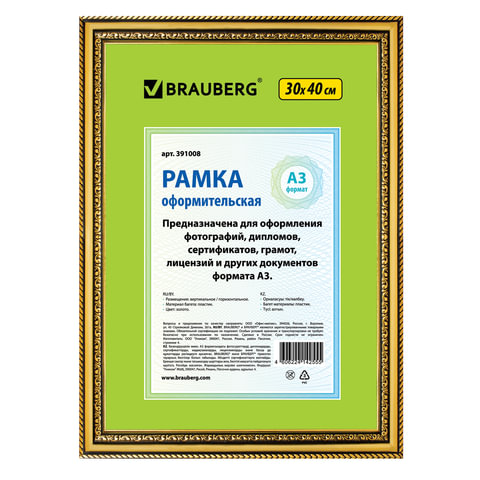 Рамка 30х40см пластик, багет 30 мм, BRAUBERG "HIT4", золото, стекло