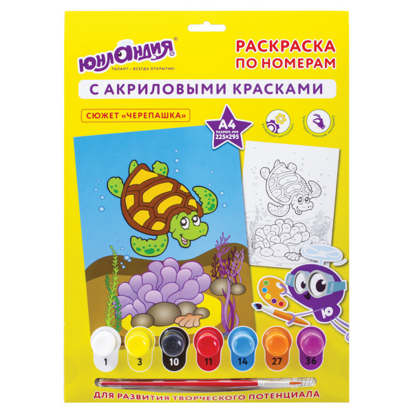 Раскраска по номерам А4,  ЮНЛАНДИЯ "ЧЕРЕПАШКА", С АКРИЛОВЫМИ КРАСКАМИ, на картоне, кисть, 661597
