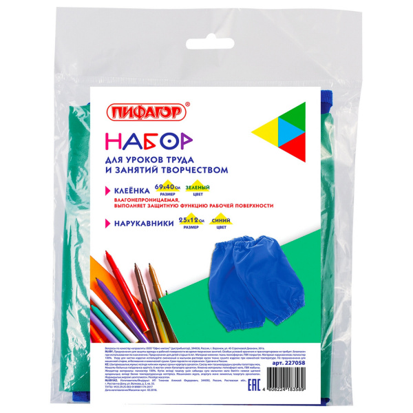 Набор для уроков труда ПИФАГОР клеёнка ПВХ зеленая, 69х40 см, нарукавники синие, 227058
