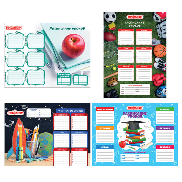 Расписание уроков и звонков А4, ПИФАГОР, школьная тема, ассорти (4 вида), бумага 150 г/м2