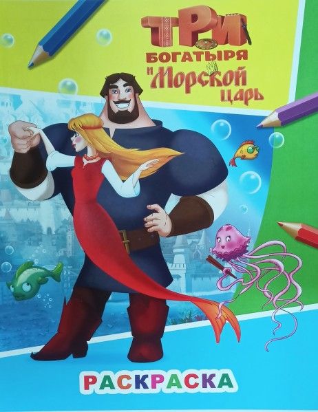 Книга ТБ Звездочка ТБ и мор царь. Илья 6+