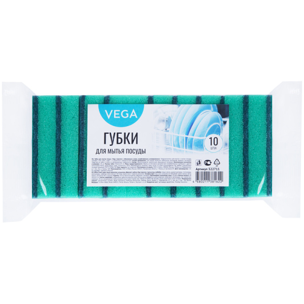Губки для посуды Vega, поролон с абразивным слоем, 90*65*24, 10шт. Губки для посуды Vega, поролон с абразивным слоем, 90*65*24, 10шт.