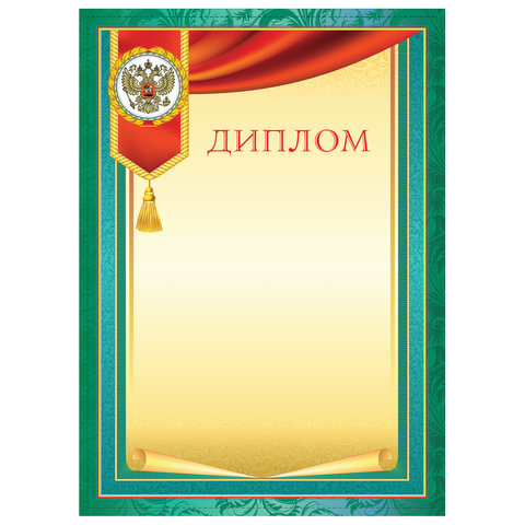 Грамота "Диплом", А4, плотная мелованная бумага 200 г/м2, для лазерных принтеров, бирюзовая, STAFF,
