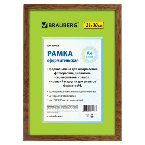 Рамка 21х30см пластик, багет 15 мм, BRAUBERG "HIT", орех, стекло