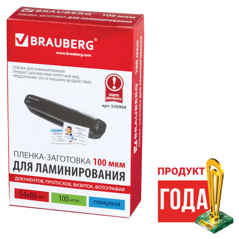 Пленки-заготовки д/ламинир-я BRAUBERG, КОМПЛЕКТ 100шт, 54*86мм, 100 мкм, 530904 Пленки-заготовки д/ламинир-я BRAUBERG, КОМПЛЕКТ 100шт, 54*86мм, 100 мкм, 530904