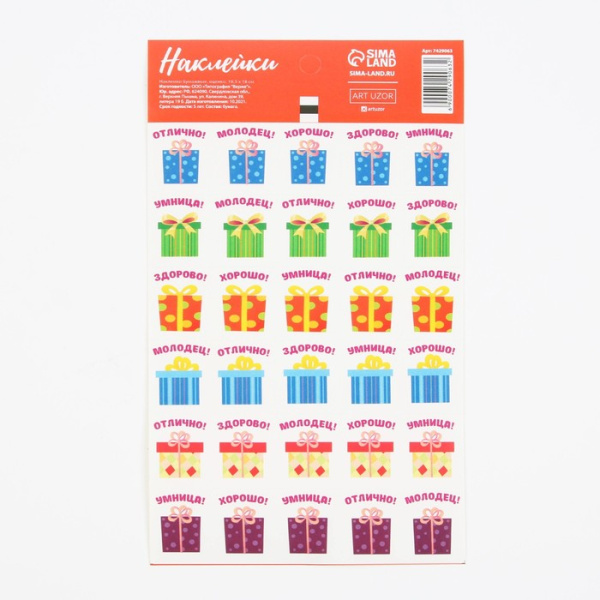 Бумажные наклейки оценки «Подарки», 10,5 × 18 см Бумажные наклейки оценки «Подарки», 10,5 × 18 см