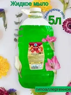 Мыло жидкое 5л Blessing "Свежесть утра" Мыло жидкое 5л Blessing "Свежесть утра"