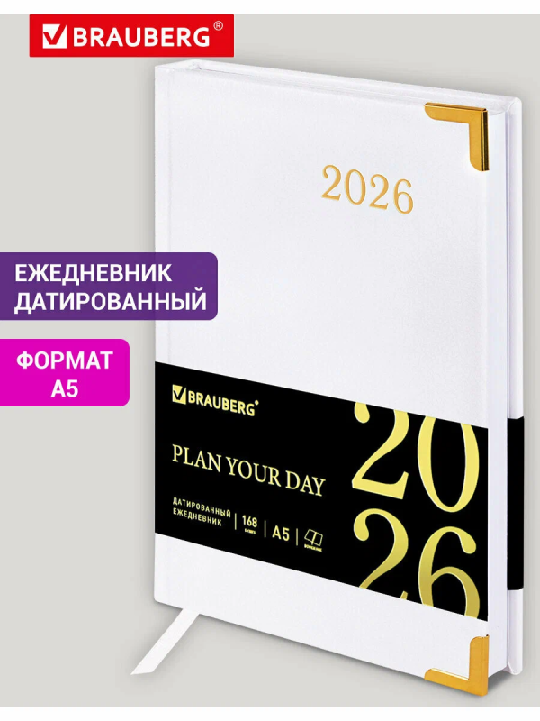 Ежедневник датированный 2026, А5, 138x213 мм, BRAUBERG "Senator", под кожу, белый, 117095