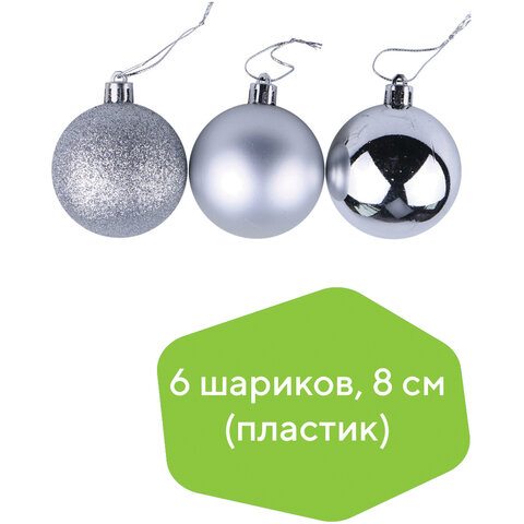Шары елочные ЗОЛОТАЯ СКАЗКА, НАБОР 6шт, пластик, 8см, СЕРЕБРИСТЫЕ (глянец, матовый, глиттер), 590876