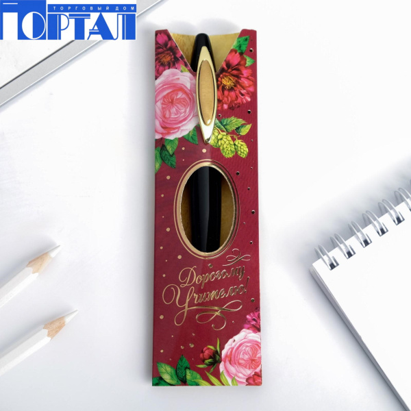 Ручка подарочная "Золотой учитель", металл