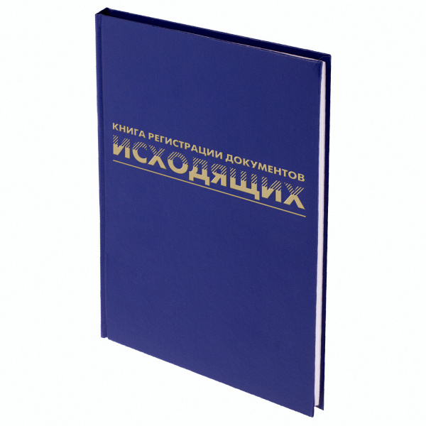 Книга BRAUBERG "Журнал регистрации исходящих документов", 96л, А4 200*290мм, б/в, фольга, бл.офс