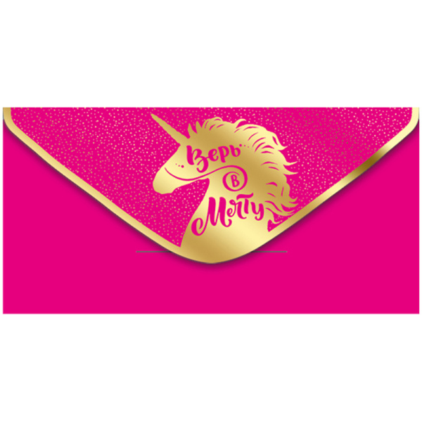 Конверт для денег Империя поздравлений "Верь в мечту", 84*168мм, фольга 15.11.01755