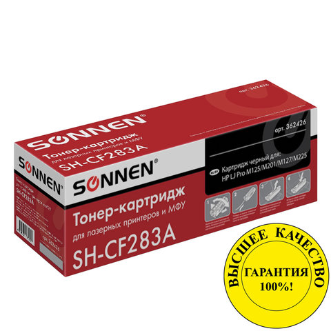 Картридж лазерный SONNEN (SH-CF283A) для HP LaserJet Pro M125/M201/M127/M225, ВЫСШЕЕ КАЧЕСТВО Картридж лазерный SONNEN (SH-CF283A) для HP LaserJet Pro M125/M201/M127/M225, ВЫСШЕЕ КАЧЕСТВО