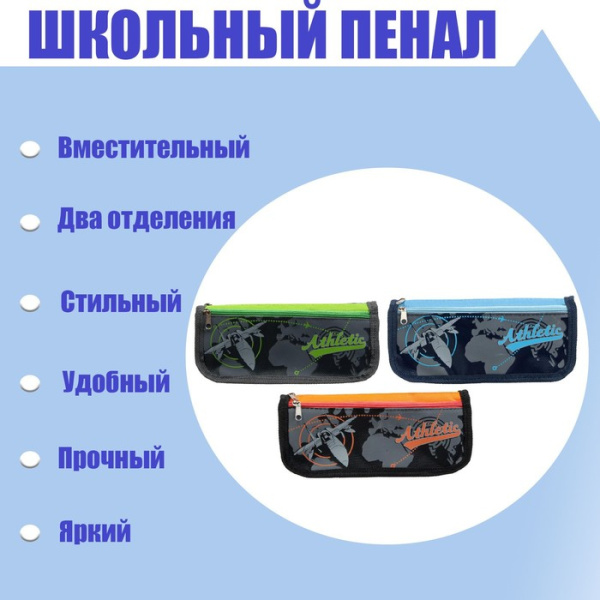 Пенал школьный "Самолет" на молнии, 2 отделения, МИКС Пенал школьный "Самолет" на молнии, 2 отделения, МИКС