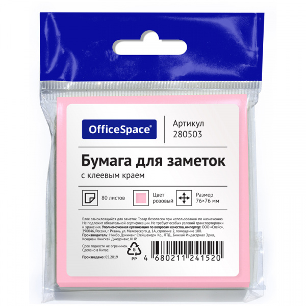 Самоклеящийся блок OfficeSpace, 76*76мм, 80л., розовый, европодвес