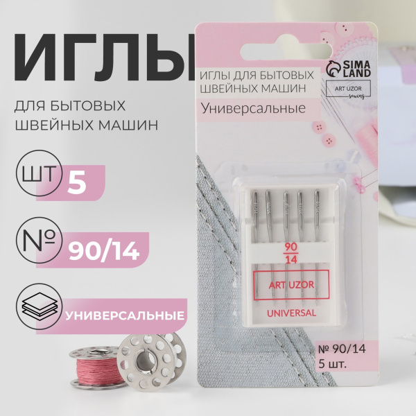 Иглы для бытовых швейных машин, универсальные, №90, 5 шт