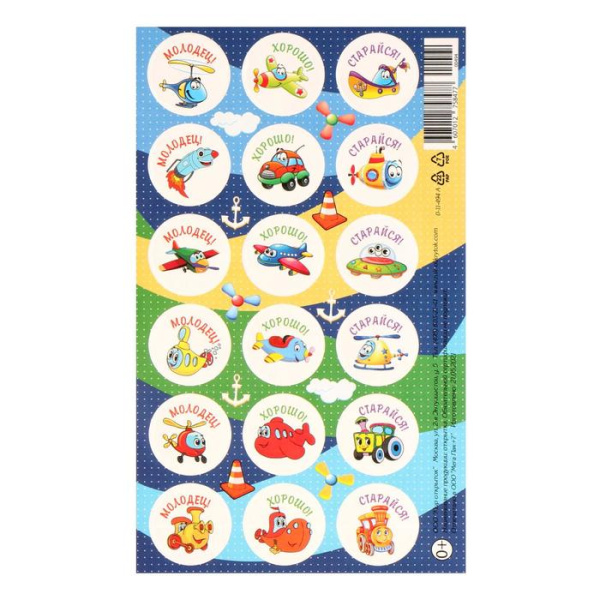 Наклейки поощрительные "Молодец! Хорошо! Старайся!" самолёты, вертолёты, машинки, 10 х 16 см Наклейки поощрительные "Молодец! Хорошо! Старайся!" самолёты, вертолёты, машинки, 10 х 16 см