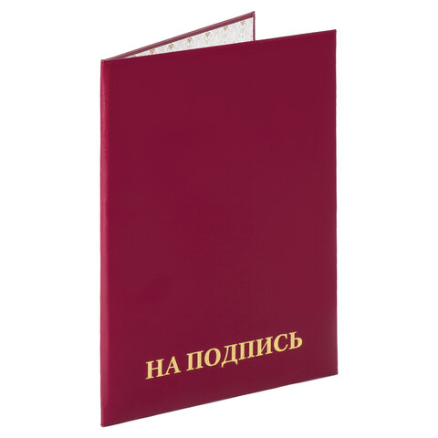 Папка адресная бумвинил бордовый, "На подпись", формат А4, 