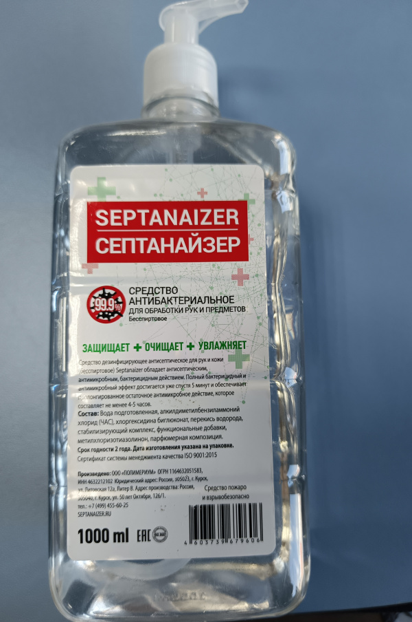 Антисептик Септанайзер 1л безспиртовой (жидкость с нажимным  дозатором)