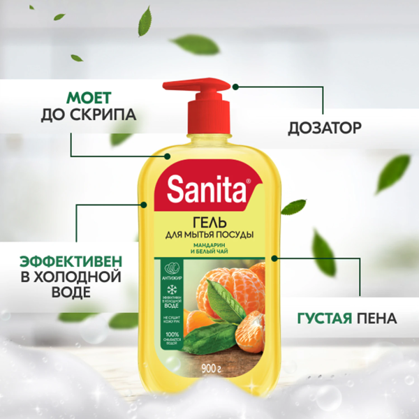 Гель для мытья посуды 900 г, SANITA "Мандарин и белый чай", дозатор, 27861