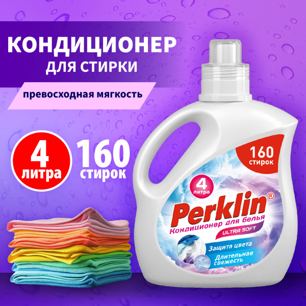 Кондиционер для белья PERKLIN SUPER SOFT 4л, 160 стирок Кондиционер для белья PERKLIN SUPER SOFT 4л, 160 стирок