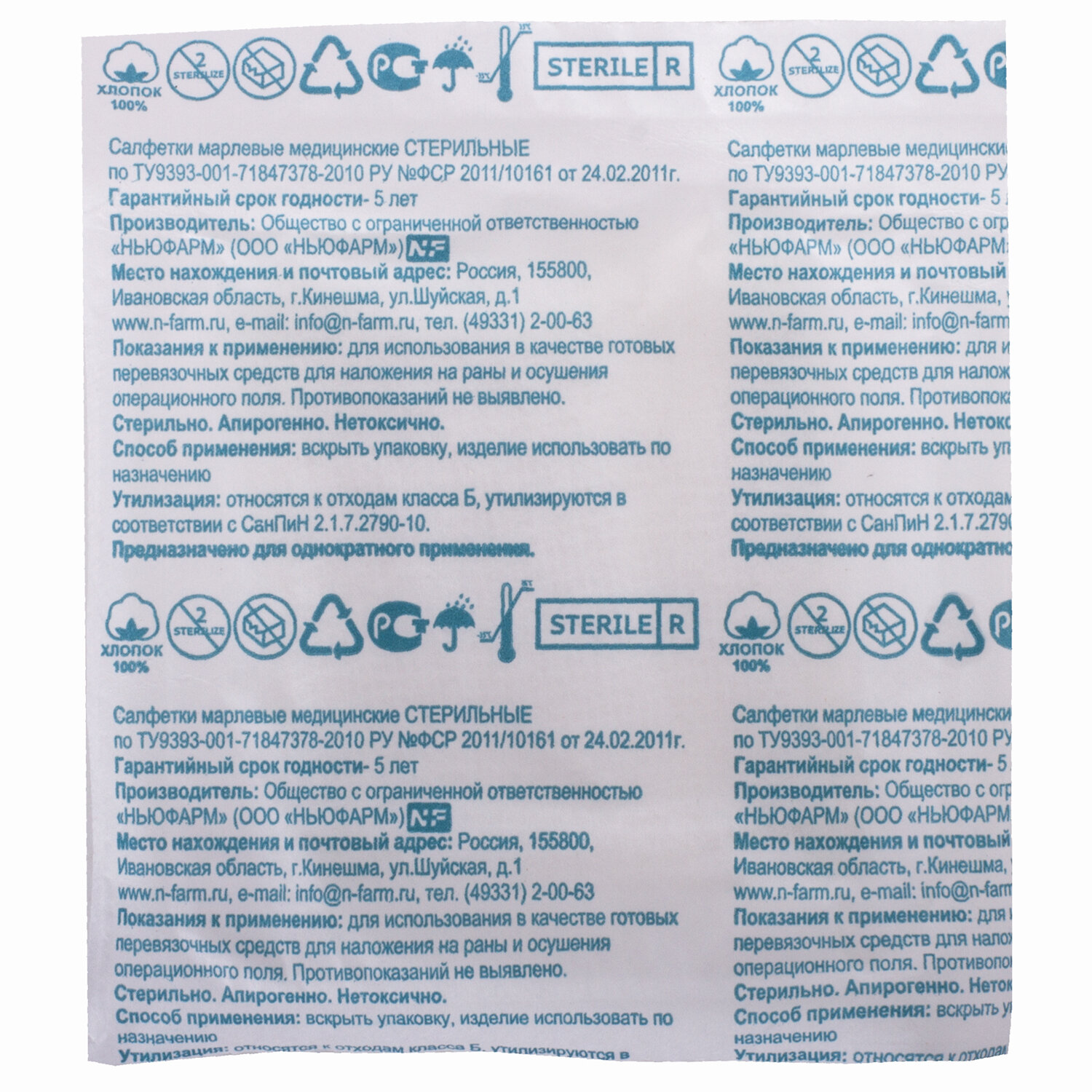 Салфетка марлевая стерильная NF КОМПЛЕКТ 10 шт., 8 слоев, 5х5 см, плотность 32 (±2) г/м2 