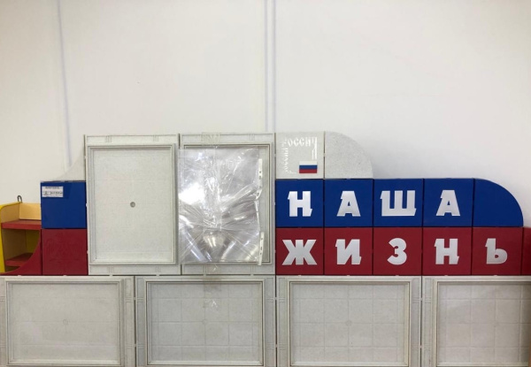 "Наша жизнь", резной стенд 