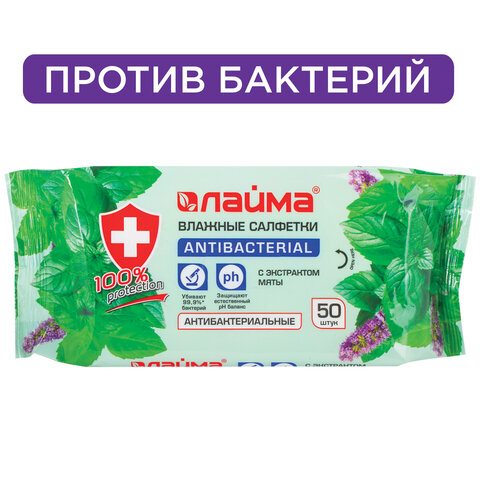 Салфетки влажные 50 шт., ЛАЙМА, антибактериальные, с экстрактом мяты, 128078
