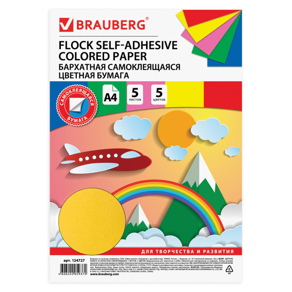 Цветная бумага БАРХАТНАЯ А4 210*297мм BRAUBERG, САМОКЛЕЯЩАЯСЯ, 5л., 5цв, 124727