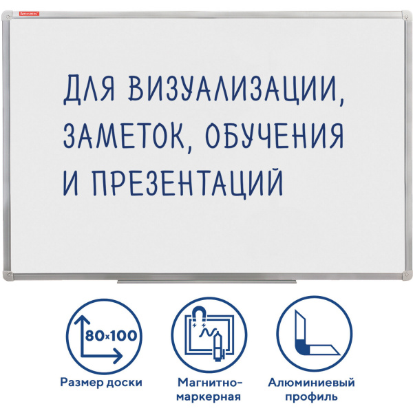 Доска магнитно-маркерная 80х100см, алюминиевая рамка, BRAUBERG стандарт
