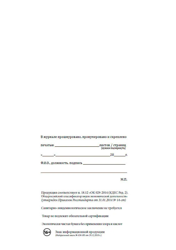 Журнал учёта проверки КТС (кнопки тревожной сигнализации)