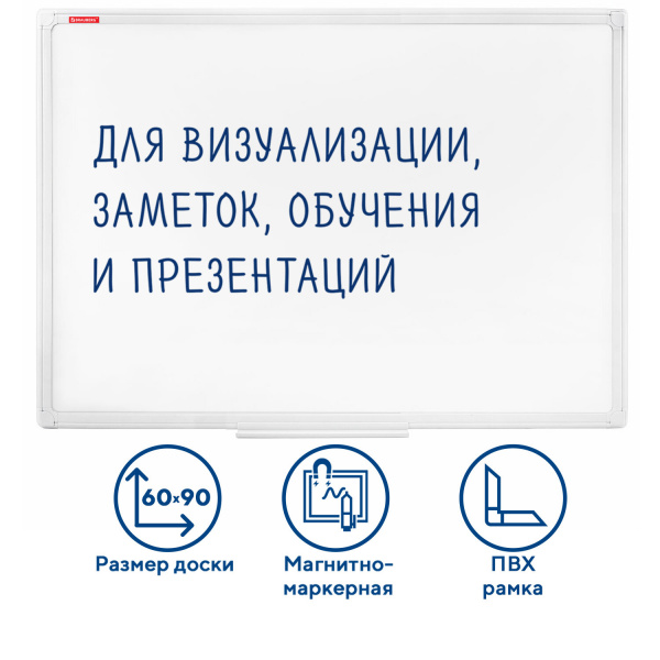 Доска магнитно-маркерная 60х90см, ПВХ рамка, BRAUBERG "Standard"