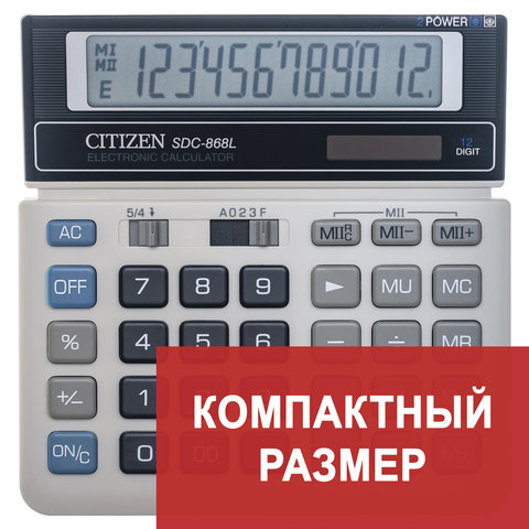Калькулятор настольный CITIZEN SDC-868L, МАЛЫЙ (152х154мм), 12 разрядов, двойное питание