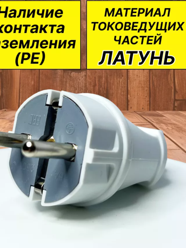 Вилка электрическая  белая