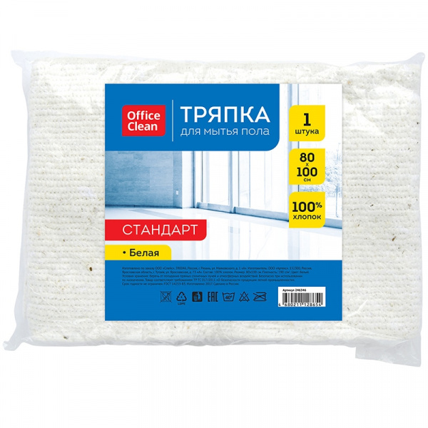 Тряпка для мытья пола OfficeClean "Стандарт", хлопок, 80*100см, белая, индивид. упаковка, 200 г/кв.м Тряпка для мытья пола OfficeClean "Стандарт", хлопок, 80*100см, белая, индивид. упаковка, 200 г/кв.м