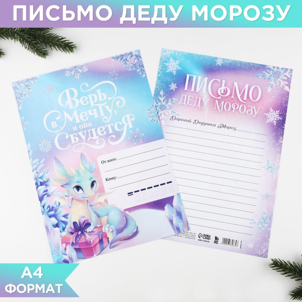 Письмо Деду Морозу 210х297 мм «Время чудес» Письмо Деду Морозу 210х297 мм «Время чудес»