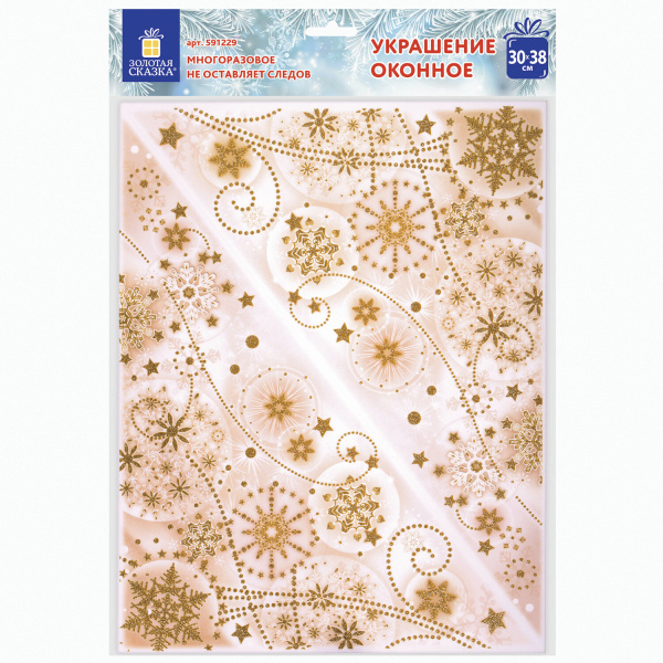 Украшение для окон и стекла ЗОЛОТАЯ СКАЗКА "Узоры из золотых снежинок 3", 30*38см, ПВХ, 591229