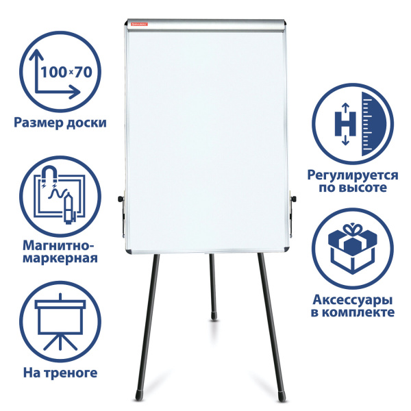 Доска-флипчарт BRAUBERG магнитно-маркерная 70*100 см, 231720