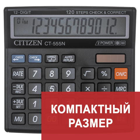 Калькулятор CITIZEN настольный CT-555N, 12 разр., двойное питание, 130x128мм, оригинальный Калькулятор CITIZEN настольный CT-555N, 12 разр., двойное питание, 130x128мм, оригинальный