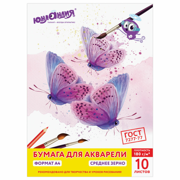 Папка для акварели А4, 10л., 180 г/м2, ЮНЛАНДИЯ, 210*297мм, Прекрасные бабочки, 111072
