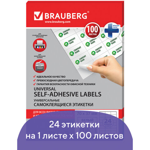 Этикетка самоклеящаяся А4, 24 этикетки 70х37 мм, белая, 70 г/м2, 100 л., BRAUBERG, сырье Финляндия, 