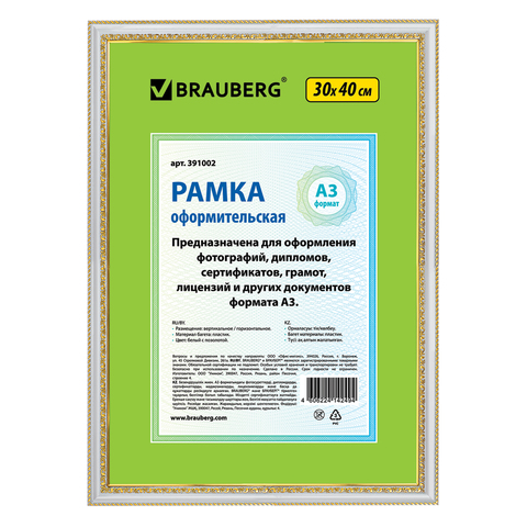 Рамка 30х40см пластик, багет 26 мм, BRAUBERG HIT4, белая с двойной позолотой, стекло