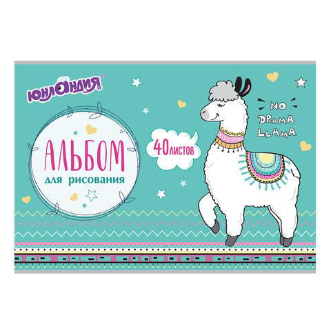 Альбом для рисования А4 40л., скоба, обложка картон, ЮНЛАНДИЯ, 202х285мм, Ламы Альбом для рисования А4 40л., скоба, обложка картон, ЮНЛАНДИЯ, 202х285мм, Ламы