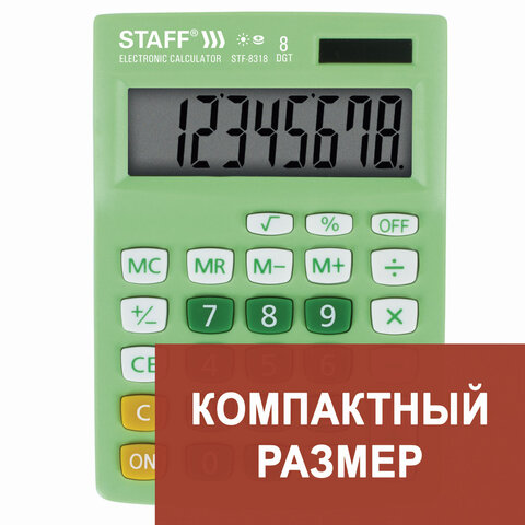 Калькулятор STAFF настольный STF-8318 ЗЕЛЕНЫЙ, 8 разрядов, двойное питание, 145х103мм