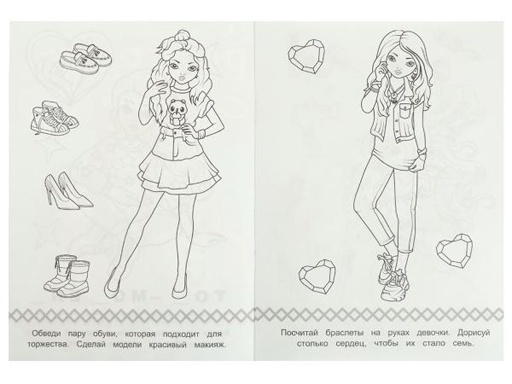 336581 Стильные подружки. Раскраска Малышка 16 заданий. 145х210 мм. Скрепка. 8 стр.